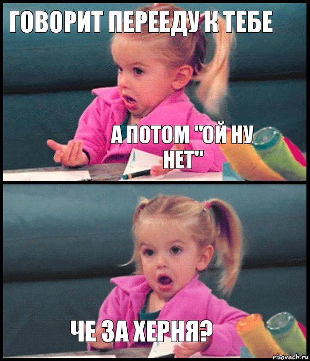 Говорит перееду к тебе А потом "ой ну нет"  Че за херня?, Комикс  Возмущающаяся девочка