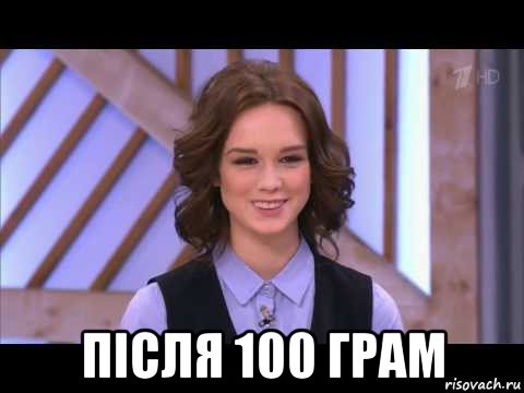  після 100 грам, Мем Диана Шурыгина улыбается