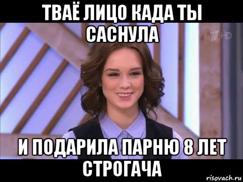 тваё лицо када ты саснула и подарила парню 8 лет строгача, Мем Диана Шурыгина улыбается