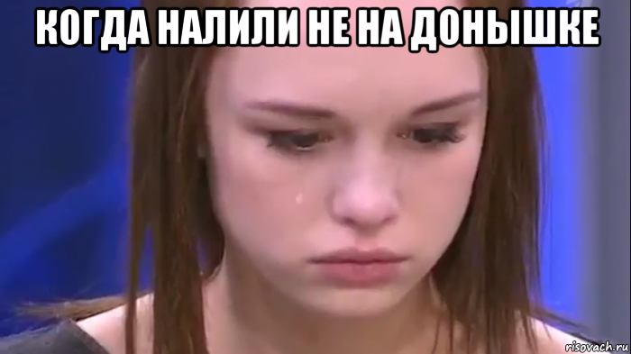 когда налили не на донышке 