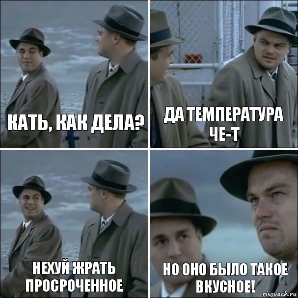 Кать, как дела? Да температура че-т Нехуй жрать просроченное Но оно было такое вкусное!, Комикс дикаприо 4