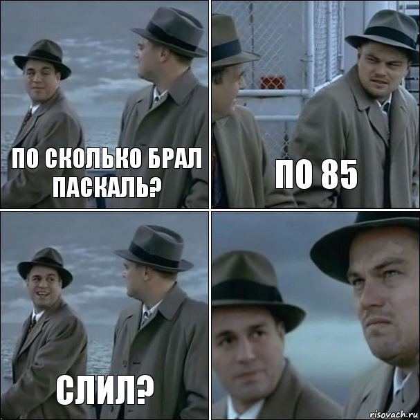 По сколько брал Паскаль? По 85 Слил? , Комикс дикаприо 4