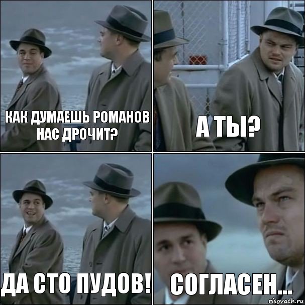 как думаешь Романов нас дрочит? А ты? Да сто пудов! Согласен..., Комикс дикаприо 4