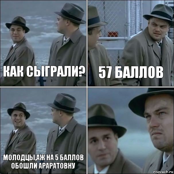 Как сыграли? 57 баллов Молодцы,аж на 5 баллов обошли Араратовну , Комикс дикаприо 4