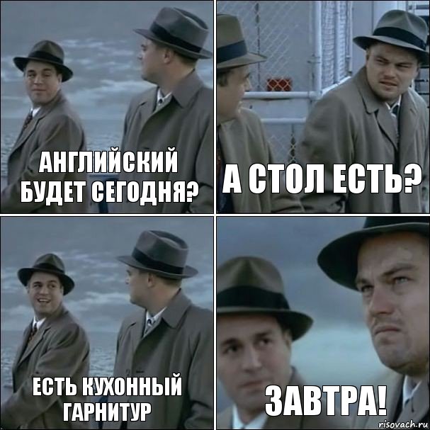 Английский будет сегодня? А стол есть? Есть кухонный гарнитур Завтра!, Комикс дикаприо 4