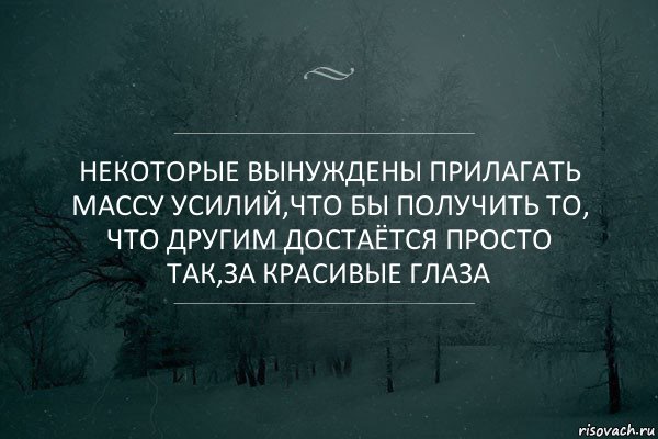 Некоторые вынуждены прилагать массу усилий,что бы получить то, что другим достаётся просто так,за красивые глаза, Комикс Игра слов 5