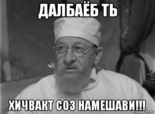 далбаёб ть хичвакт соз намешави!!!