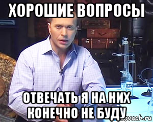 хорошие вопросы отвечать я на них конечно не буду