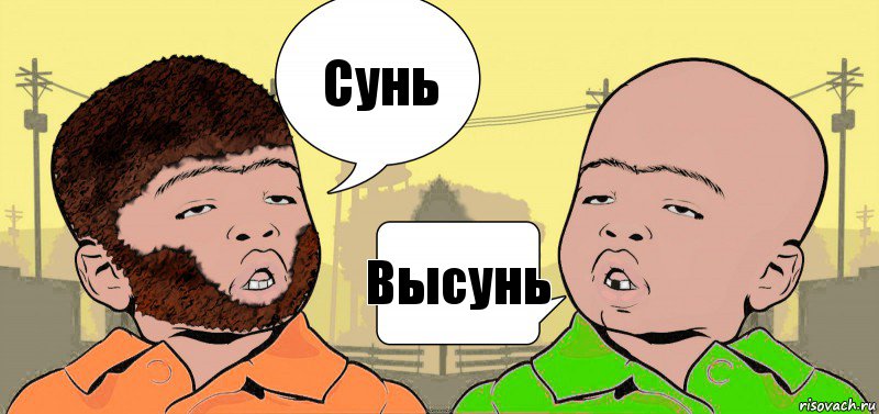 Сунь Высунь, Комикс  ДваТаджика