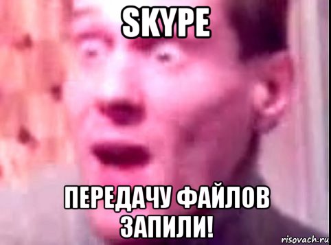 skype передачу файлов запили!, Мем Дверь мне запили