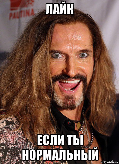 лайк если ты нормальный, Мем Джигурда