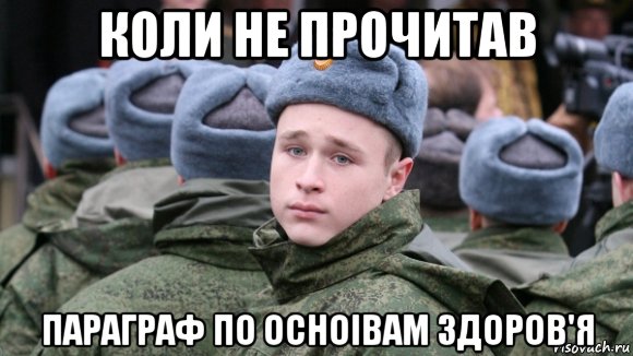 коли не прочитав параграф по осноівам здоров'я