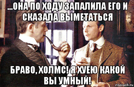 Элементарно ватсон мем с девушкой и трубкой Все мемы Элементарно Ватсон - Рисовач .Ру