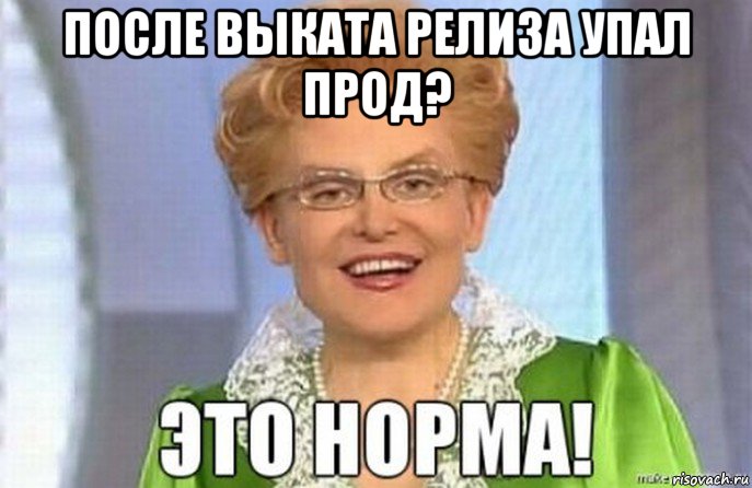 после выката релиза упал прод? 