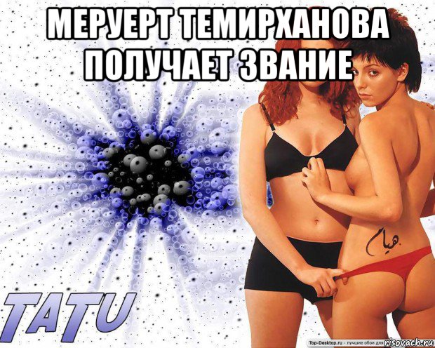 меруерт темирханова получает звание 