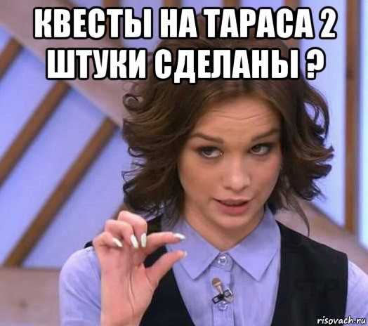 квесты на тараса 2 штуки сделаны ? 