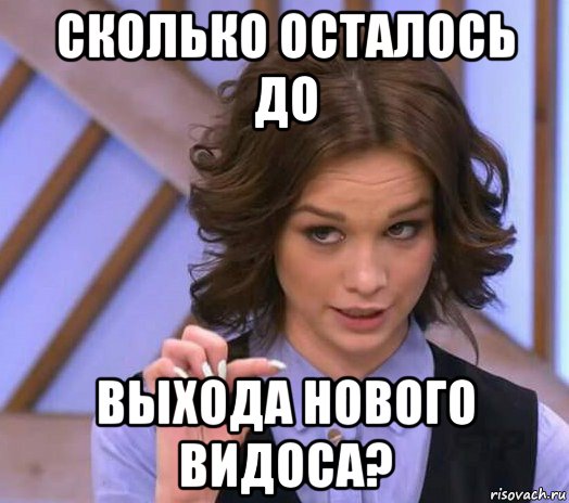 сколько осталось до выхода нового видоса?, Мем Шурыгина показывает на донышке