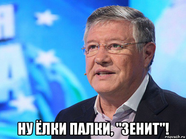  ну ёлки палки, "зенит"!