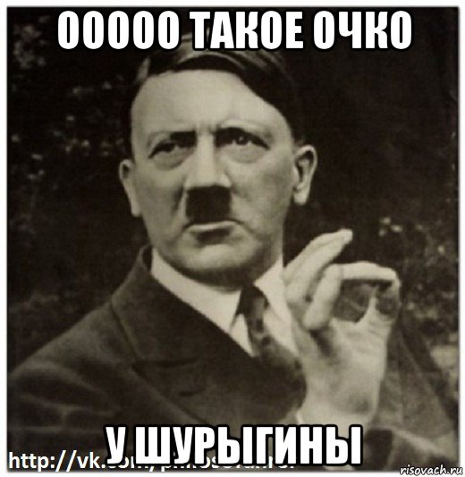 ооооо такое очко у шурыгины