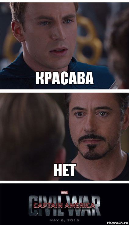 красава нет, Комикс   Гражданская Война