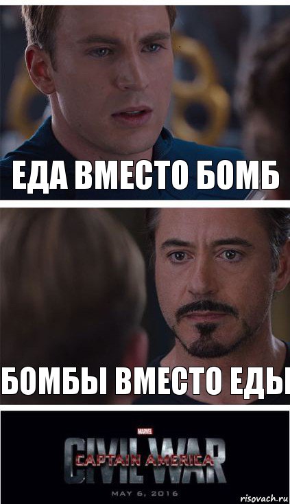 еда вместо бомб бомбы вместо еды, Комикс   Гражданская Война