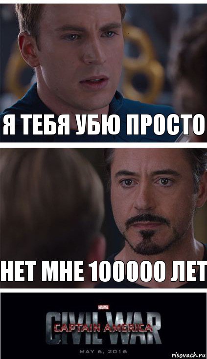 я тебя убю просто нет мне 100000 лет, Комикс   Гражданская Война