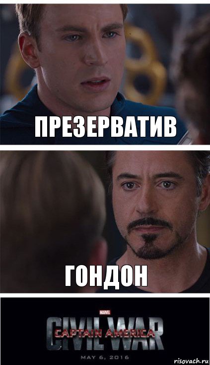 Презерватив Гондон