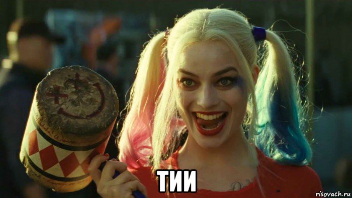  тии, Мем    Harley quinn