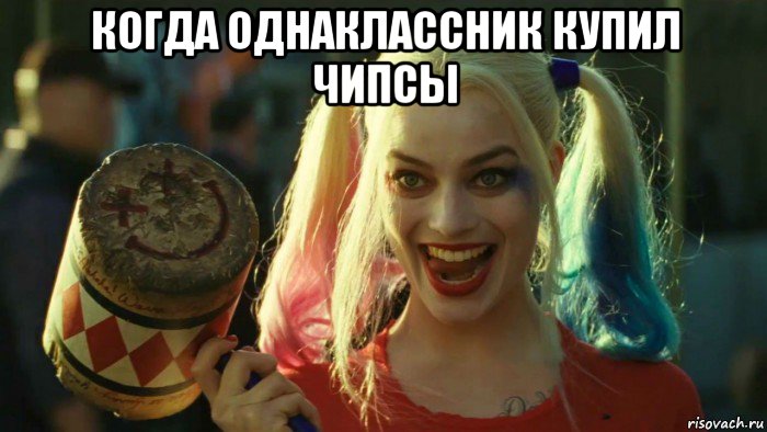 когда однаклассник купил чипсы , Мем    Harley quinn