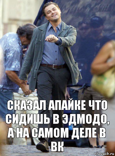 сказал апайке что сидишь в эдмодо, а на самом деле в ВК, Комикс Хитрый Лео