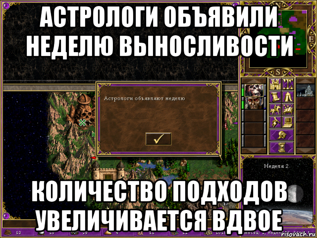астрологи объявили неделю выносливости количество подходов увеличивается вдвое, Мем HMM 3 Астрологи