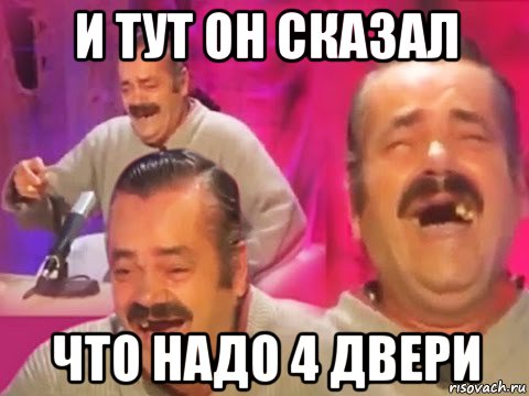 и тут он сказал что надо 4 двери