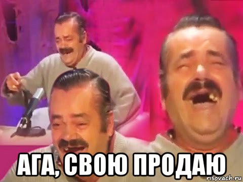  ага, свою продаю