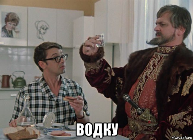  водку