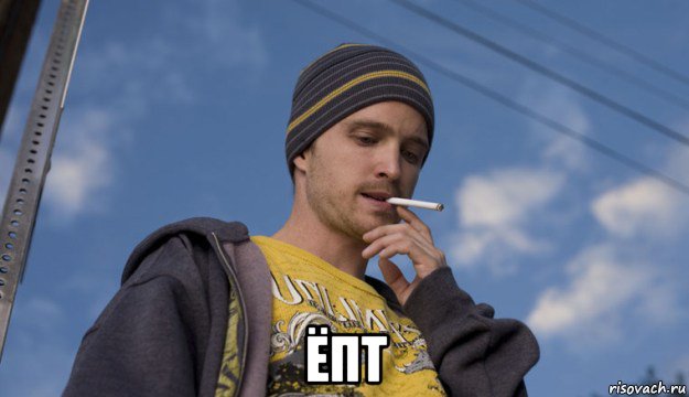  ёпт