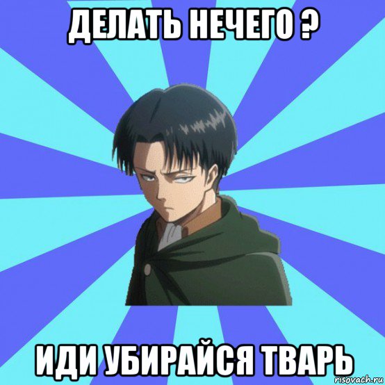 делать нечего ? иди убирайся тварь