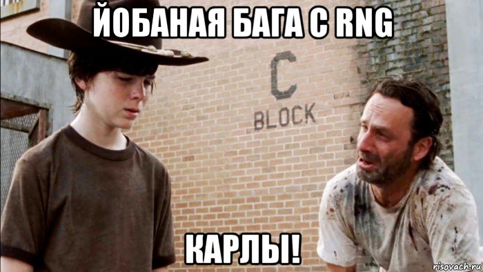 йобаная бага с rng карлы!, Мем Карл