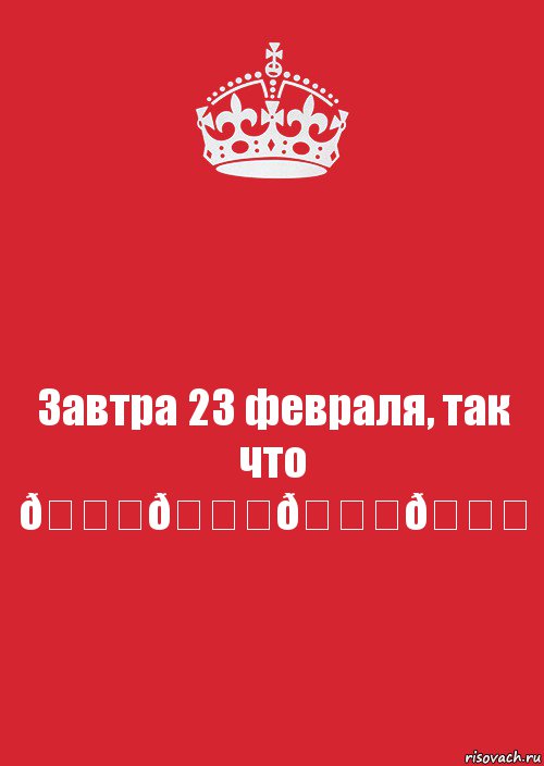 Комикс Keep Calm 3