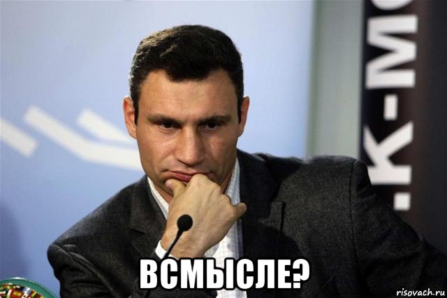  всмысле?