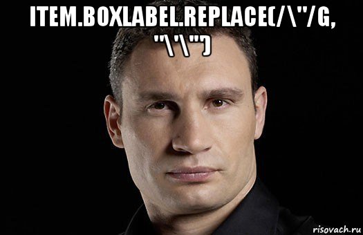 item.boxlabel.replace(/\"/g, "\'\'") , Мем Кличко