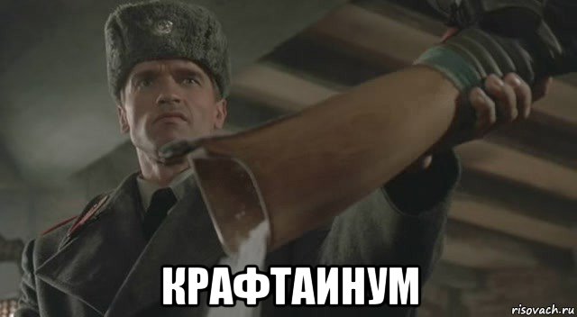  крафтаинум, Мем кокаинум