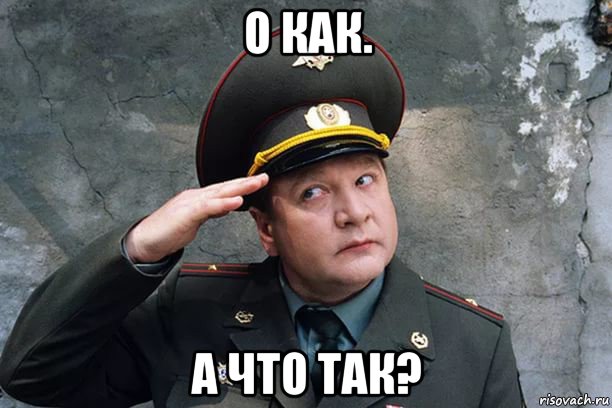 о как. а что так?