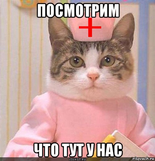 посмотрим что тут у нас