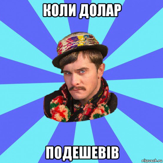 коли долар подешевів