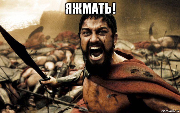 яжмать! , Мем Леонид