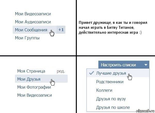 Привет дружище, я как ты и говорил начал играть в Битву Титанов, действительно интересная игра :), Комикс  Лучшие друзья