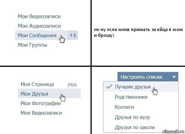 не ну если меня прижать за яйца я мож и брошу), Комикс  Лучшие друзья