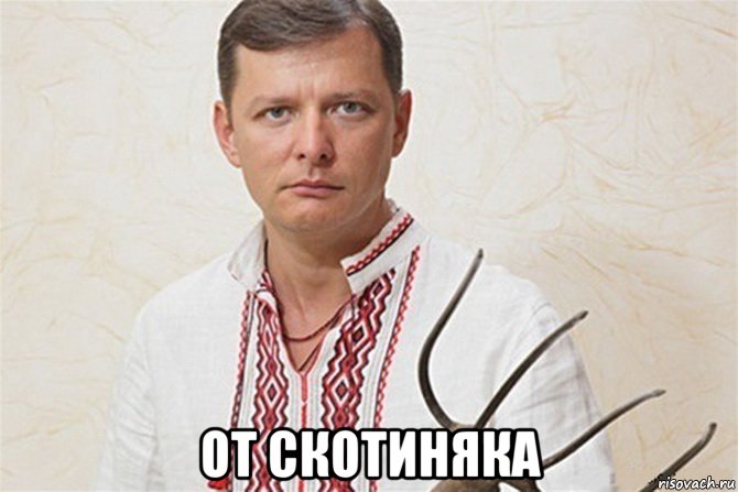  от скотиняка
