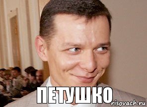 петушко 