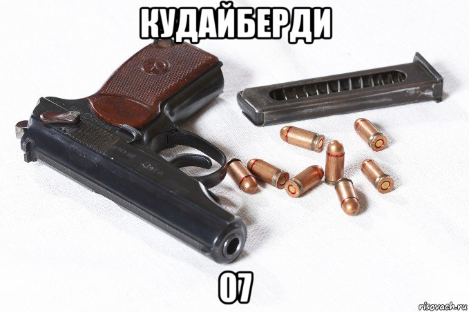 кудайберди 07, Мем МАКАРОВ